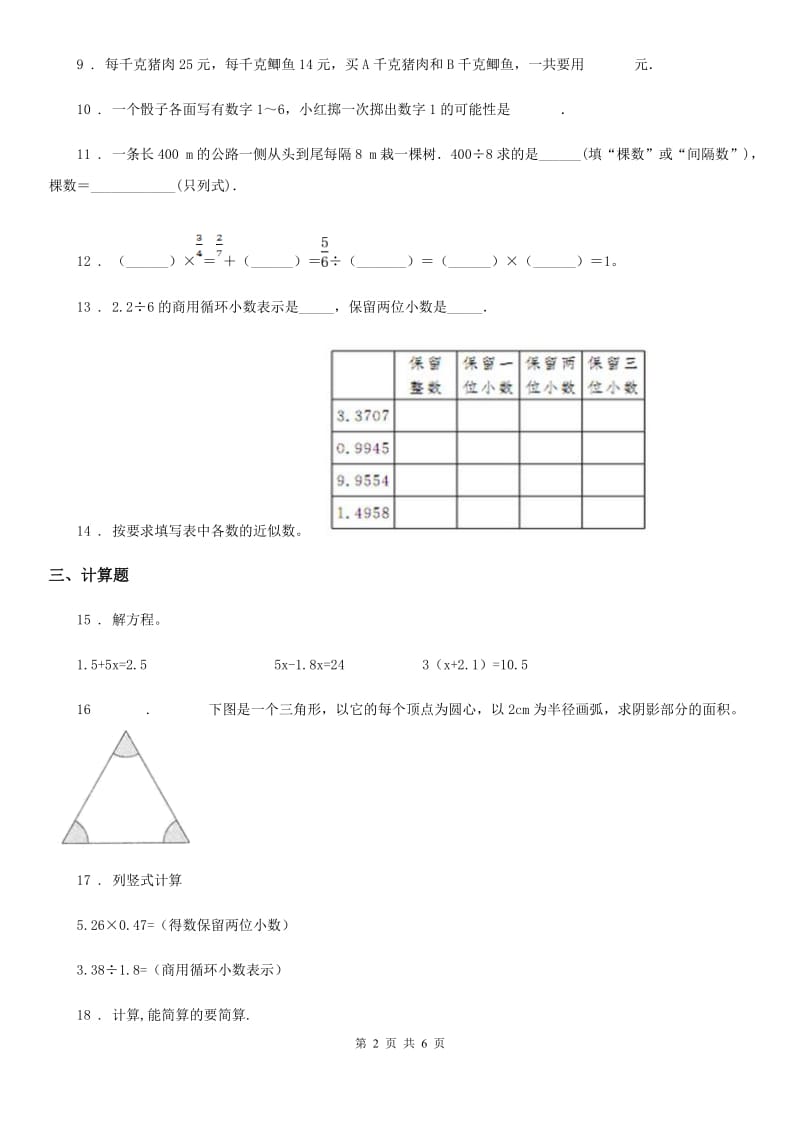 人教版五年级上册期末模拟考试数学试卷5_第2页