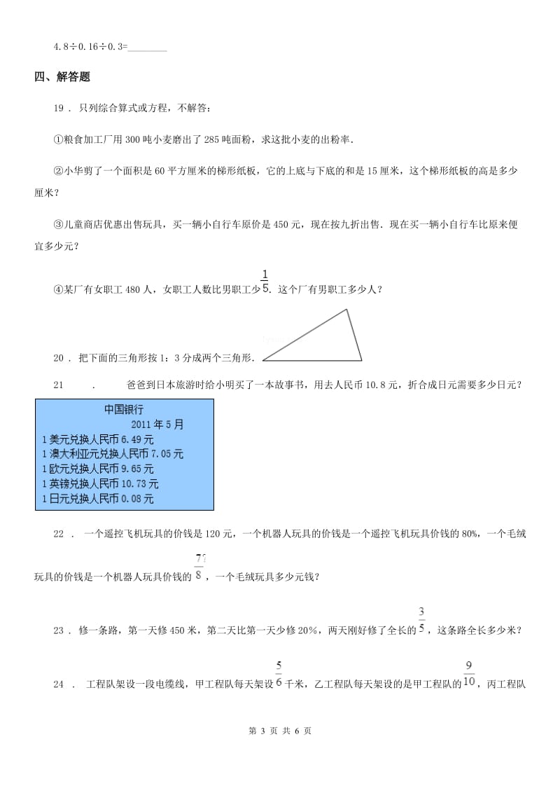 人教版五年级上册期末模拟考试数学试卷5_第3页