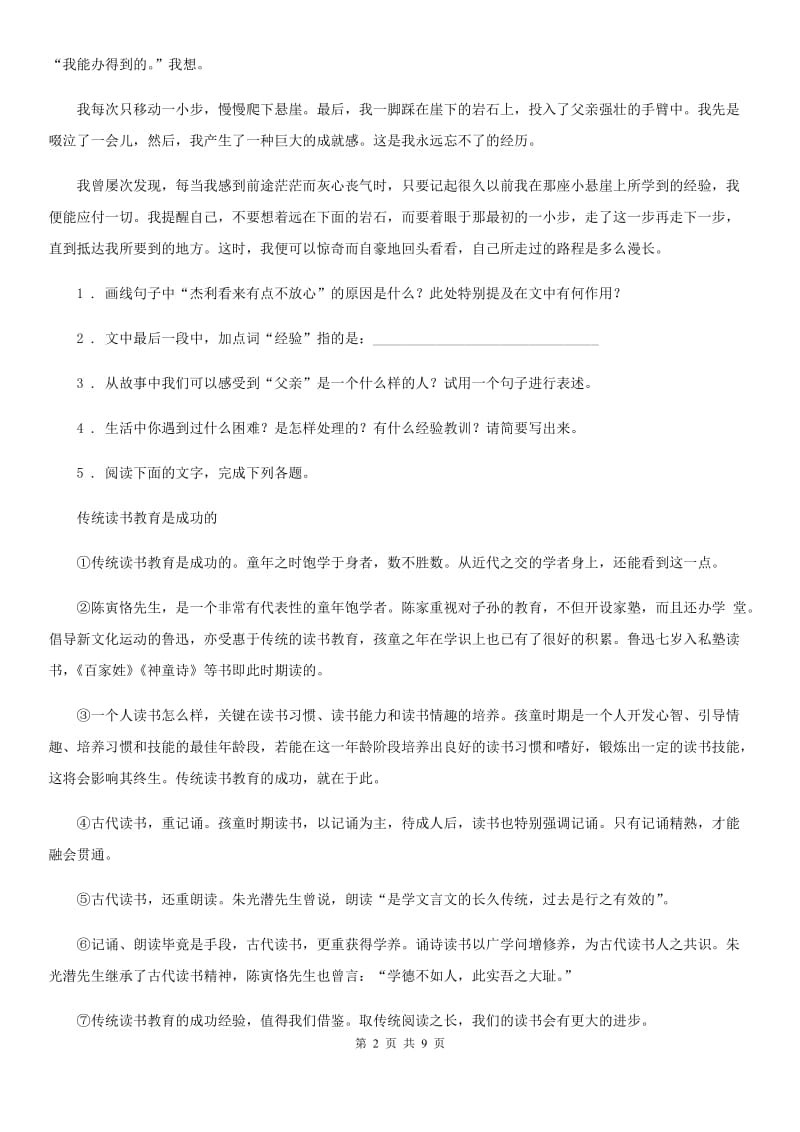 青海省2019-2020年度九年级上学期第三次月考语文试题（I）卷_第2页