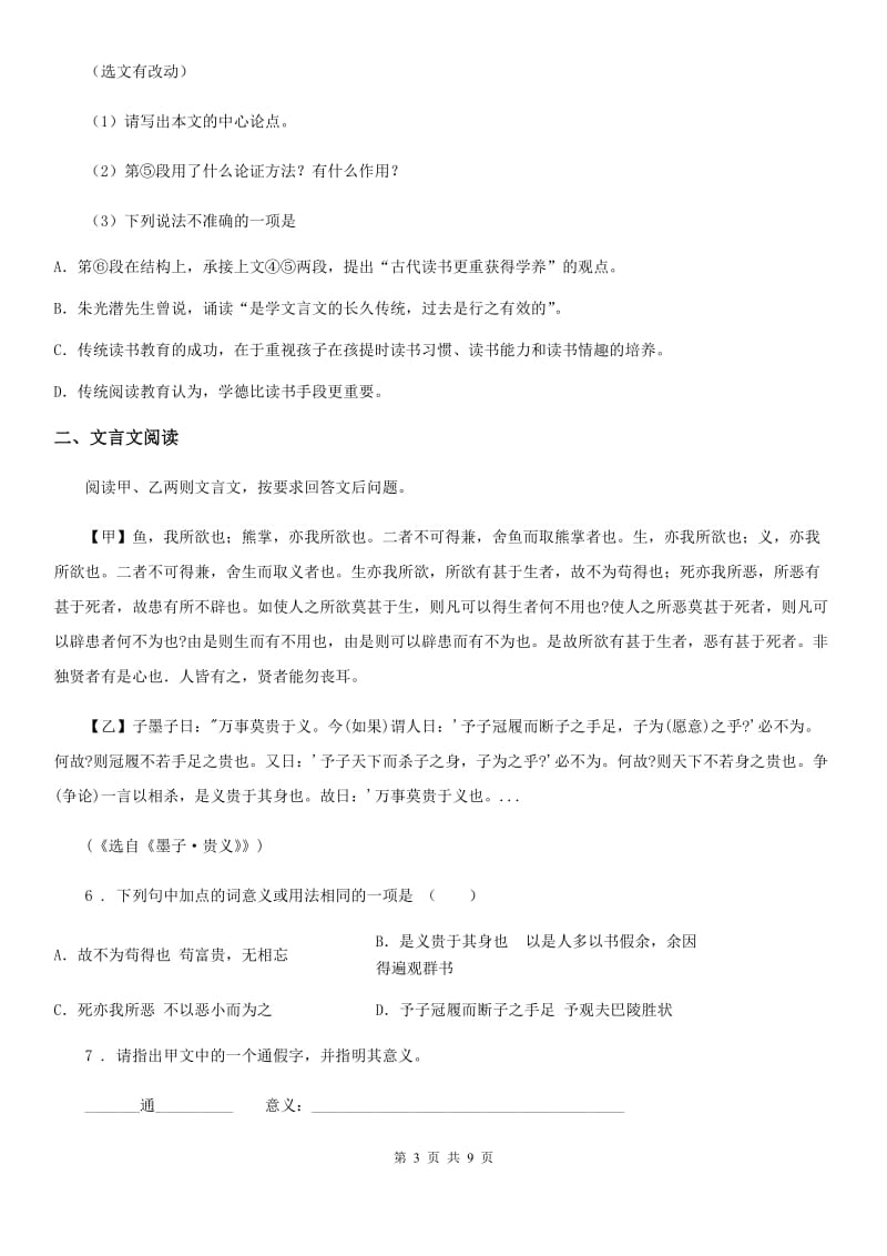 青海省2019-2020年度九年级上学期第三次月考语文试题（I）卷_第3页