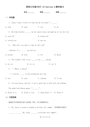 英語九年級UNIT 10 Section A課時練習(xí)