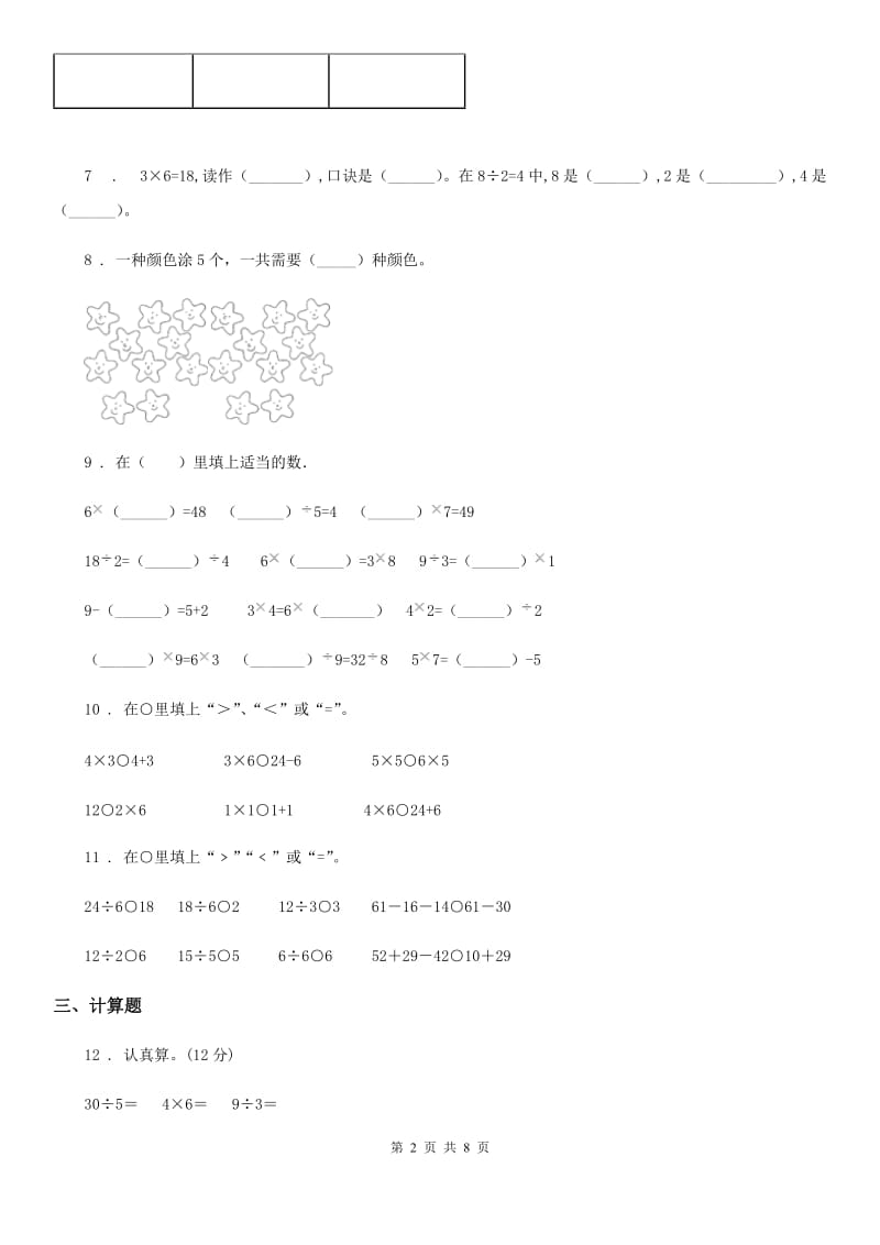 2019-2020年度苏教版二年级上册期中考试数学试卷C卷_第2页