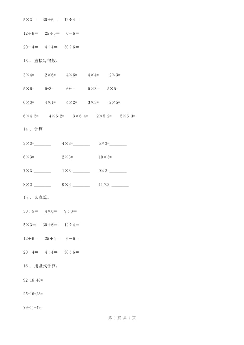 2019-2020年度苏教版二年级上册期中考试数学试卷C卷_第3页