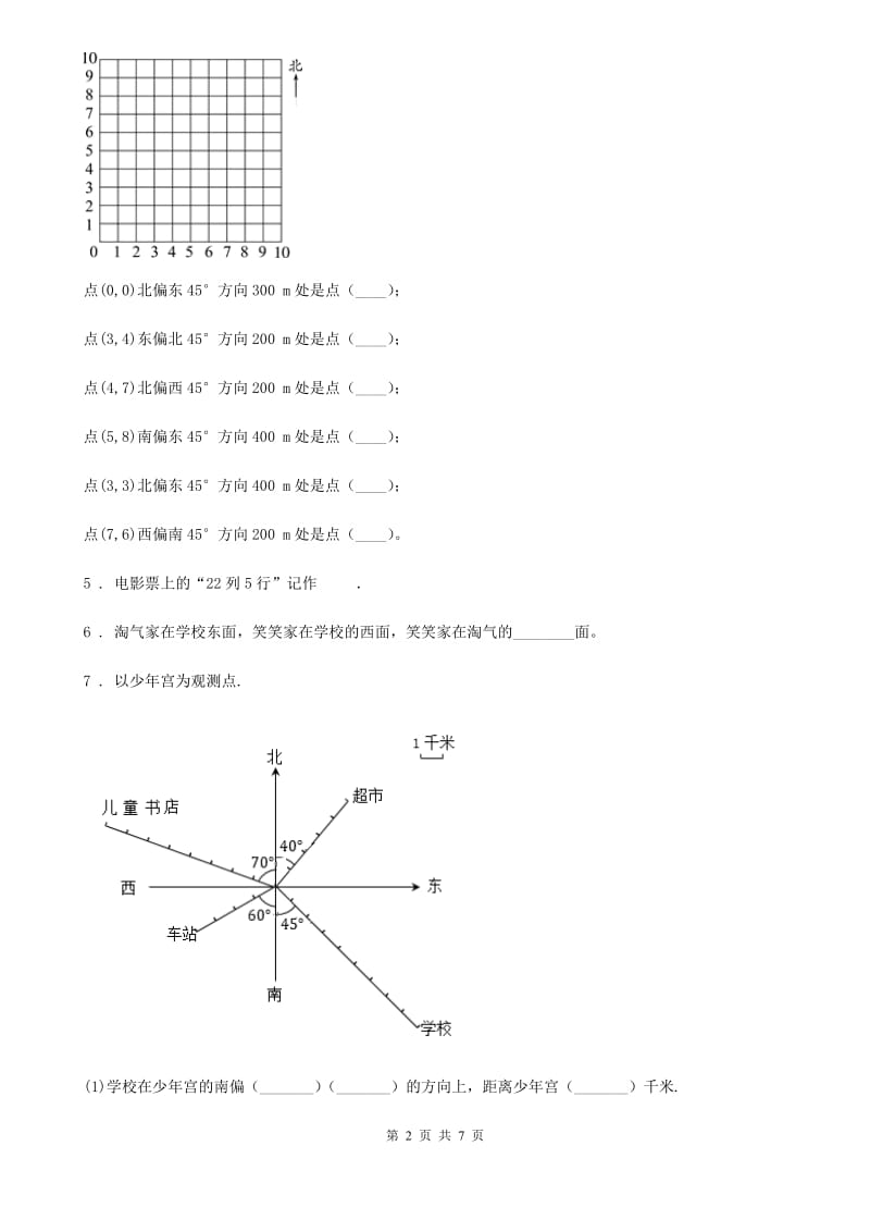 数学六年级下册《图形与位置》专项训练卷_第2页