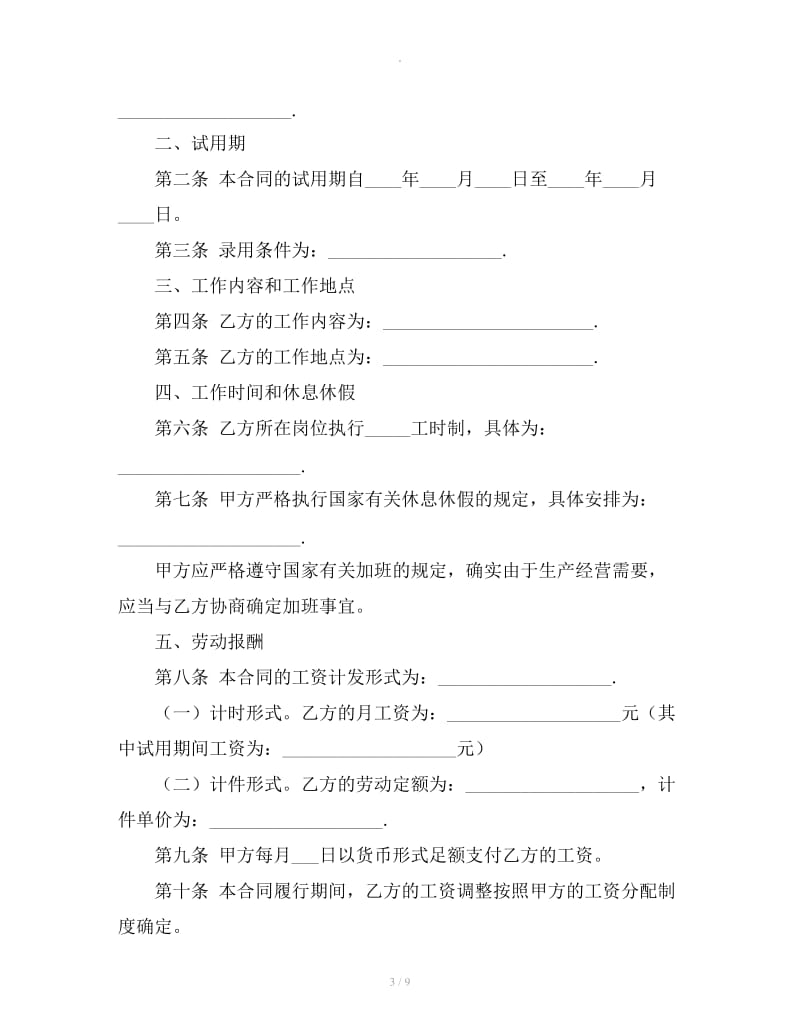 上海市通用劳动合同范本_第3页