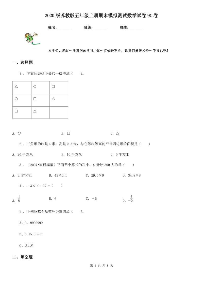 2020版苏教版五年级上册期末模拟测试数学试卷9C卷_第1页