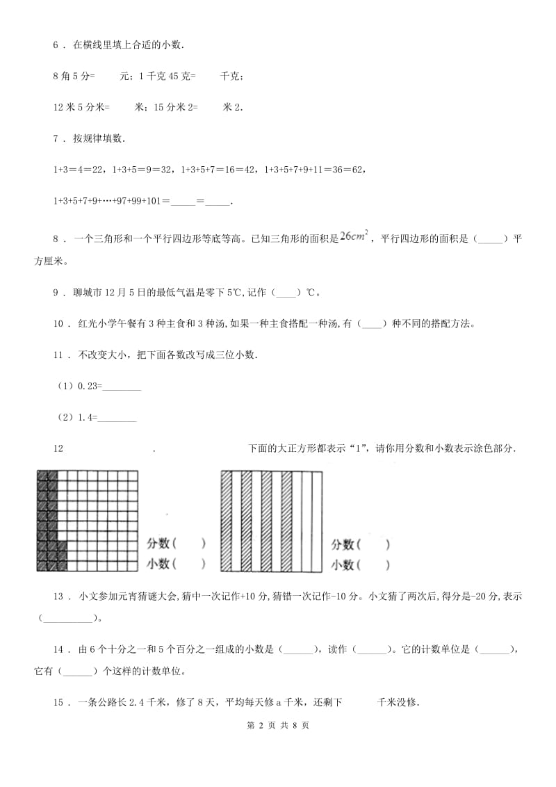 2020版苏教版五年级上册期末模拟测试数学试卷9C卷_第2页