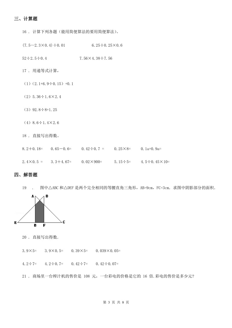 2020版苏教版五年级上册期末模拟测试数学试卷9C卷_第3页