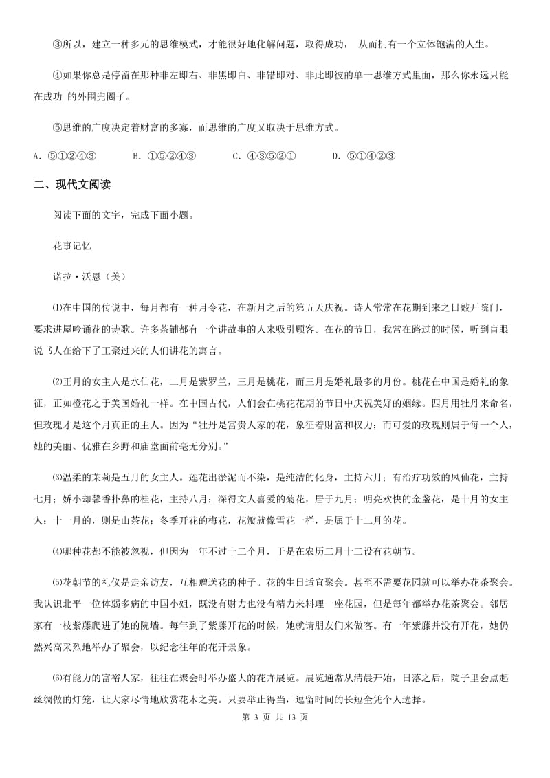 太原市2020年（春秋版）七年级上学期期中语文试题C卷_第3页