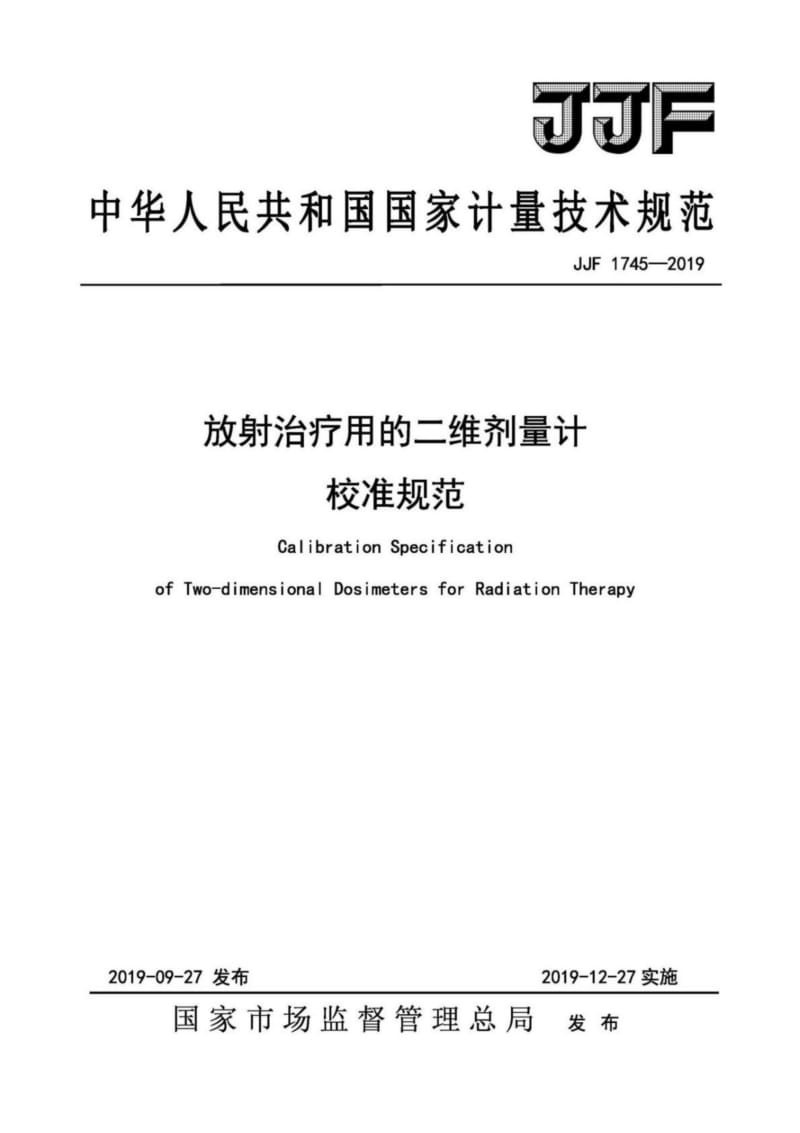 JJF 1745-2019 放射治疗用的二维剂量计校准规范_第1页