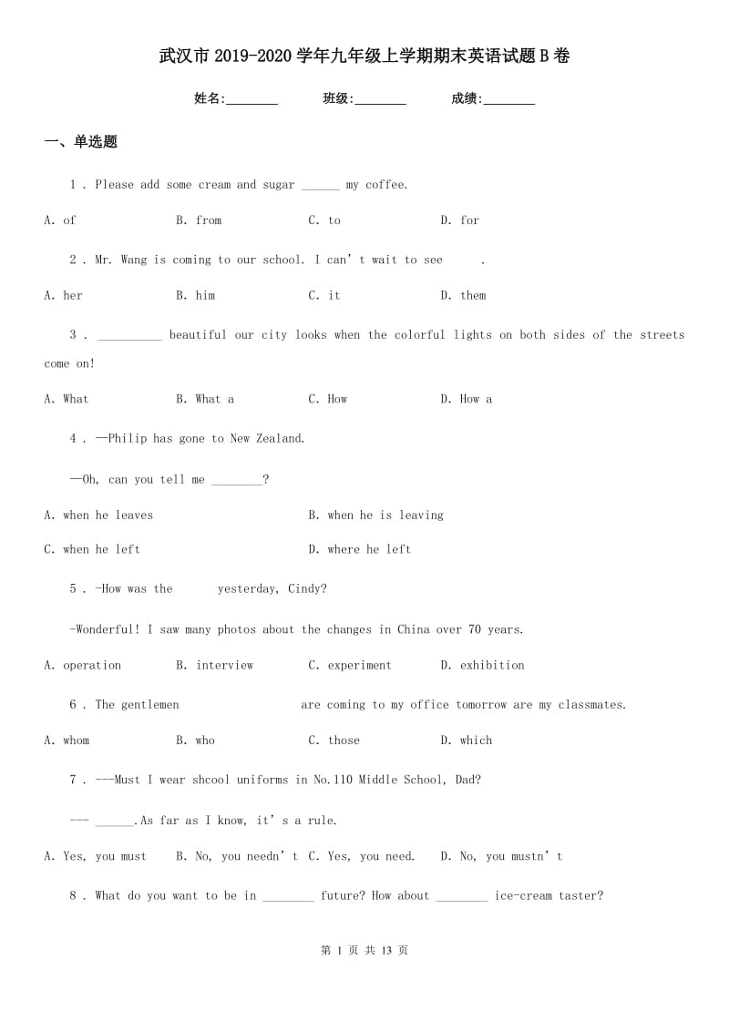 武汉市2019-2020学年九年级上学期期末英语试题B卷_第1页