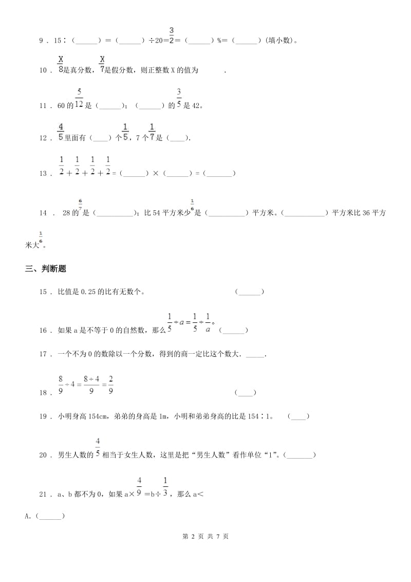 人教版六年级上册期中考试数学试卷（1）_第2页