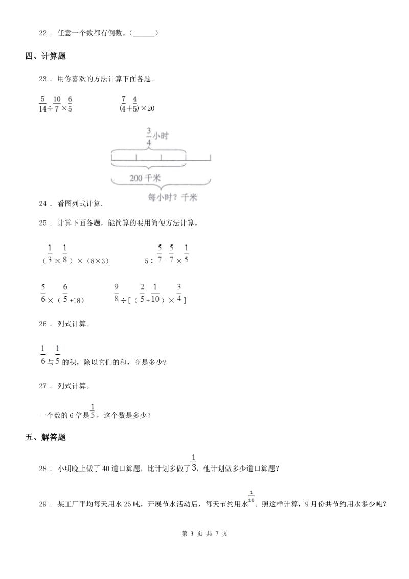 人教版六年级上册期中考试数学试卷（1）_第3页