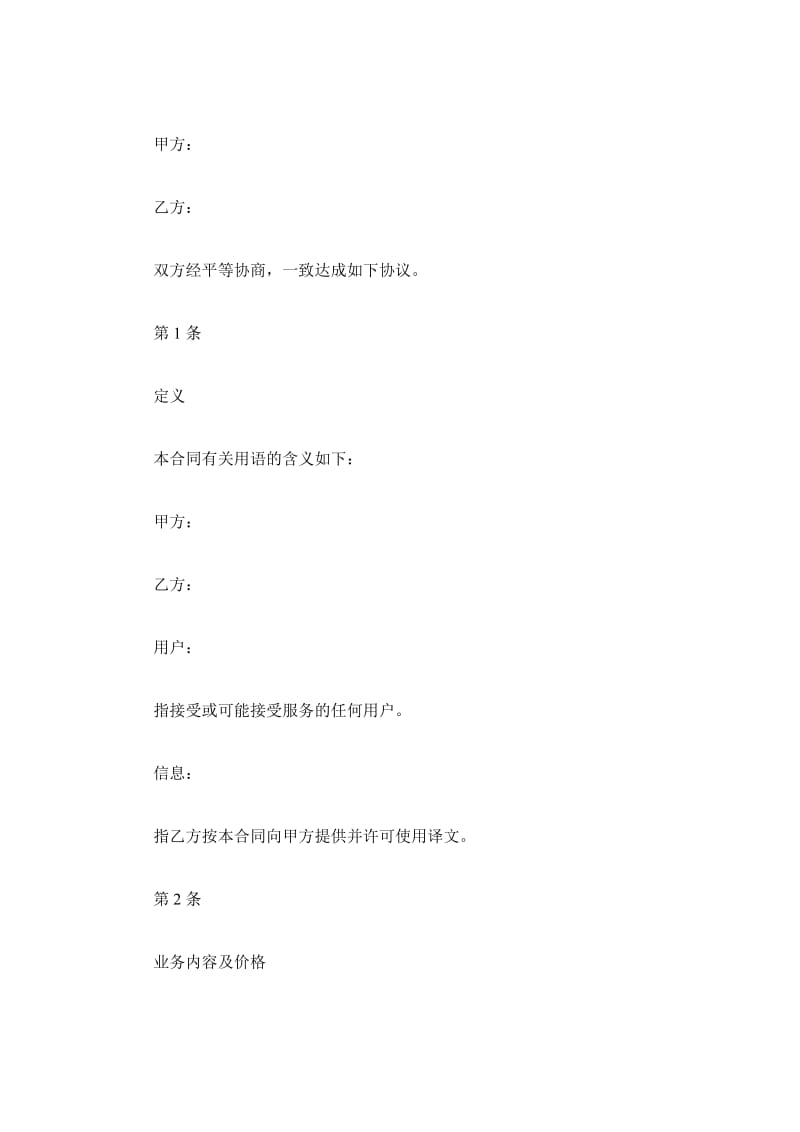 翻译合作合同_第2页