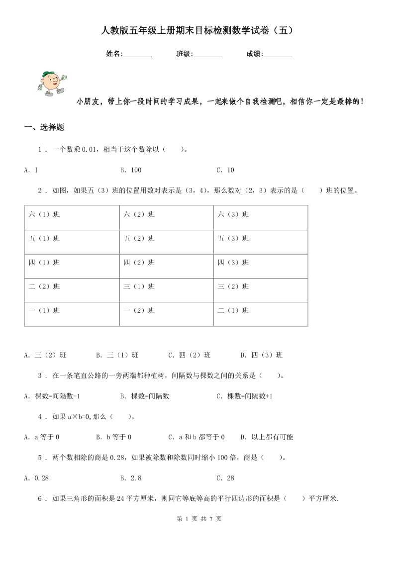 人教版五年级上册期末目标检测数学试卷（五）_第1页