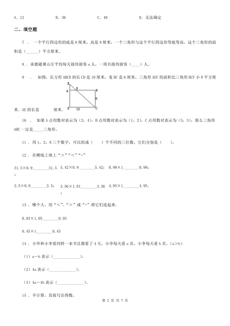 人教版五年级上册期末目标检测数学试卷（五）_第2页