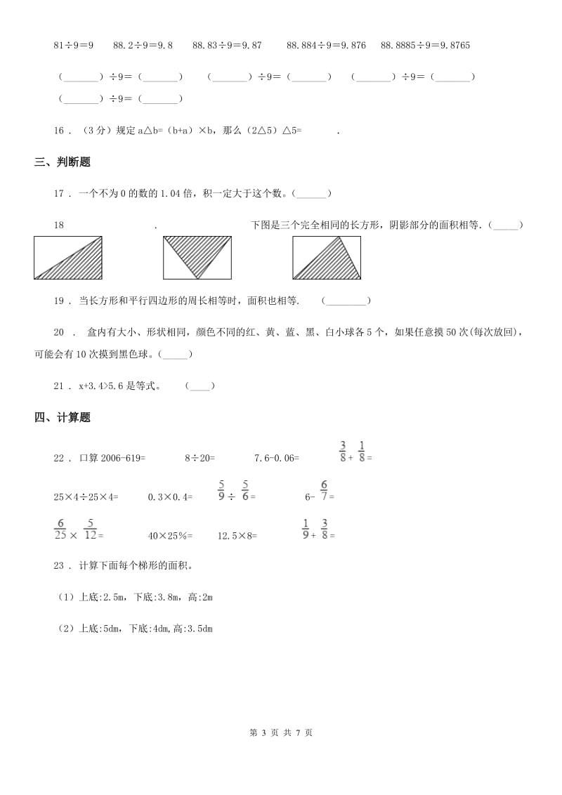 人教版五年级上册期末目标检测数学试卷（五）_第3页