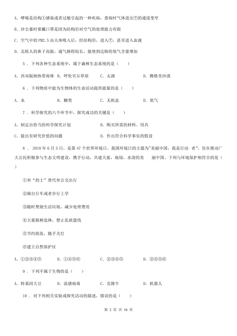 七年级上学期期末考试生物试题_第2页