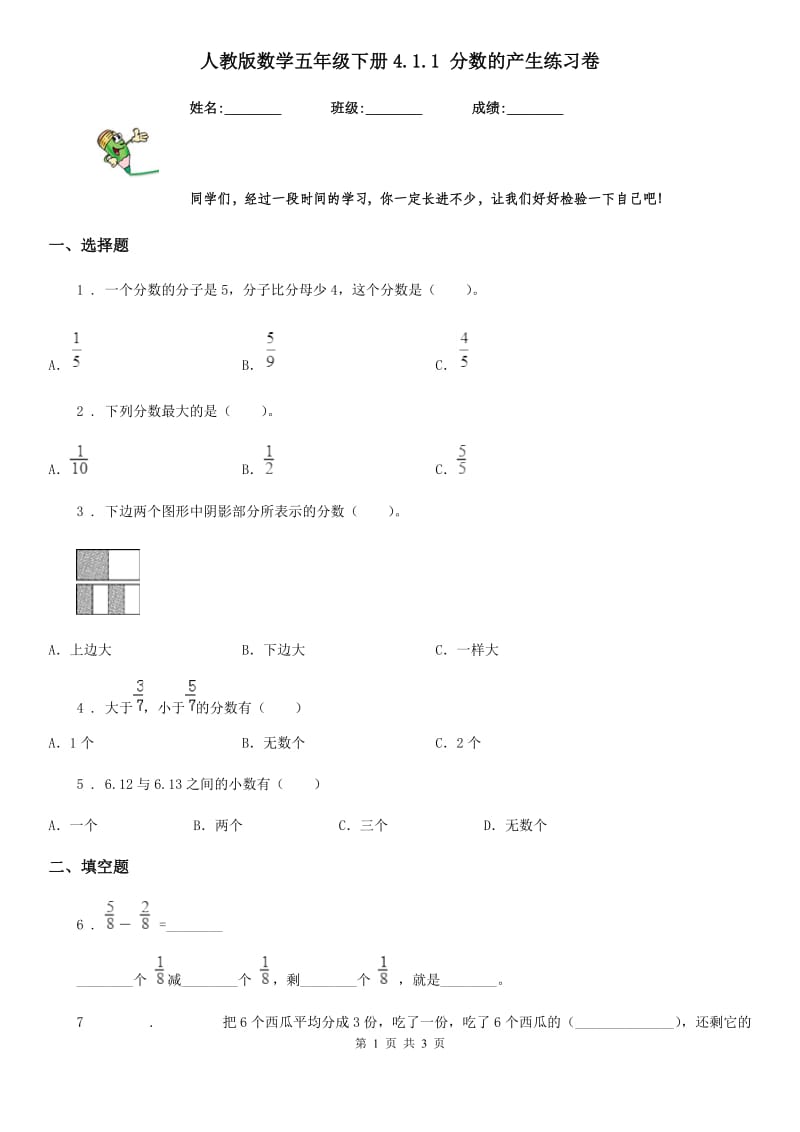 人教版数学五年级下册4.1.1 分数的产生练习卷_第1页