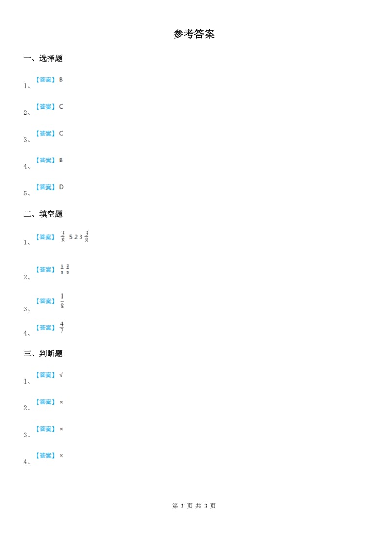 人教版数学五年级下册4.1.1 分数的产生练习卷_第3页