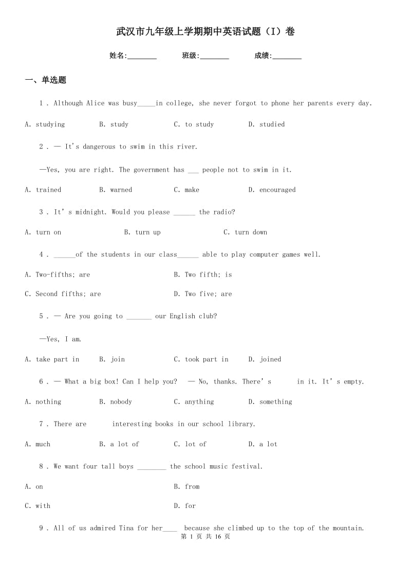 武汉市九年级上学期期中英语试题（I）卷_第1页