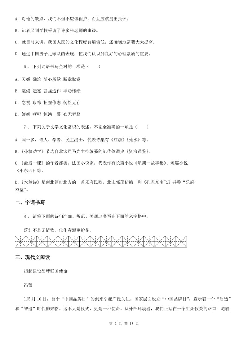 内蒙古自治区2019年八年级下学期期末语文试题（I）卷_第2页