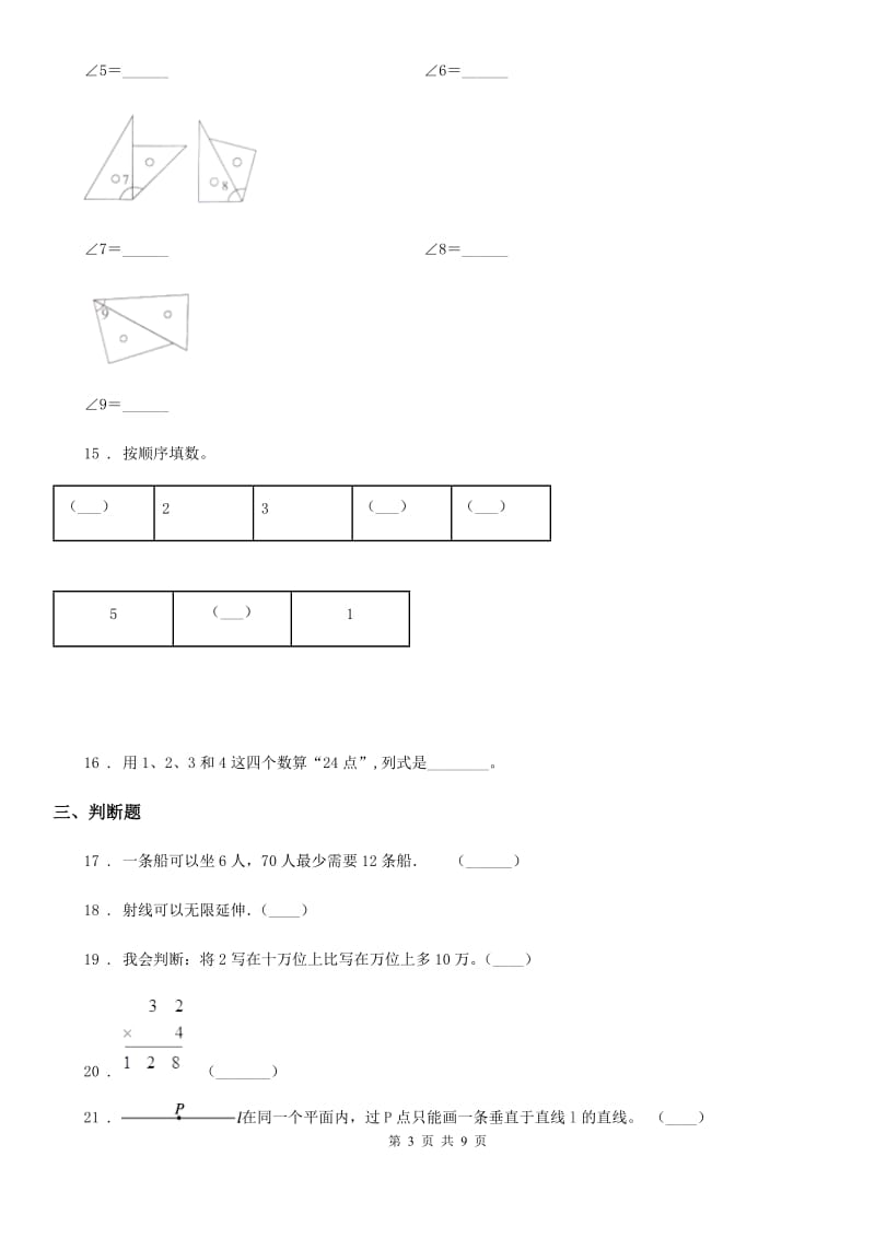 青岛版四年级上册期末考试数学试题 (二)_第3页