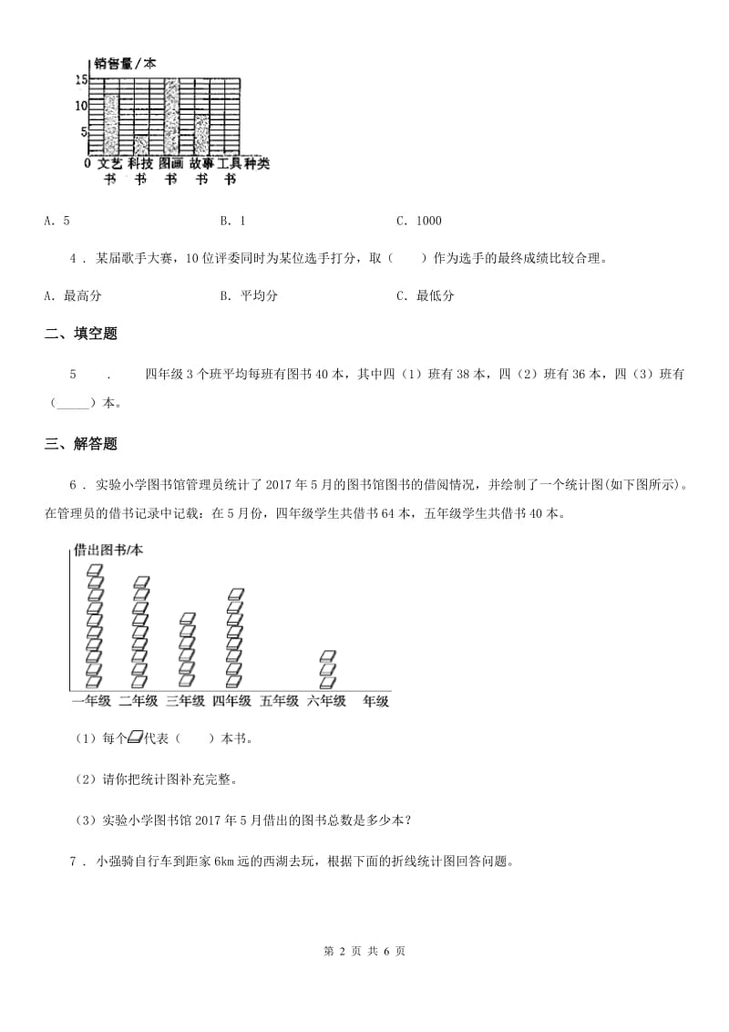 2020版北师大版数学四年级下册第六单元《数据的表示和分析》单元测试卷（I）卷_第2页