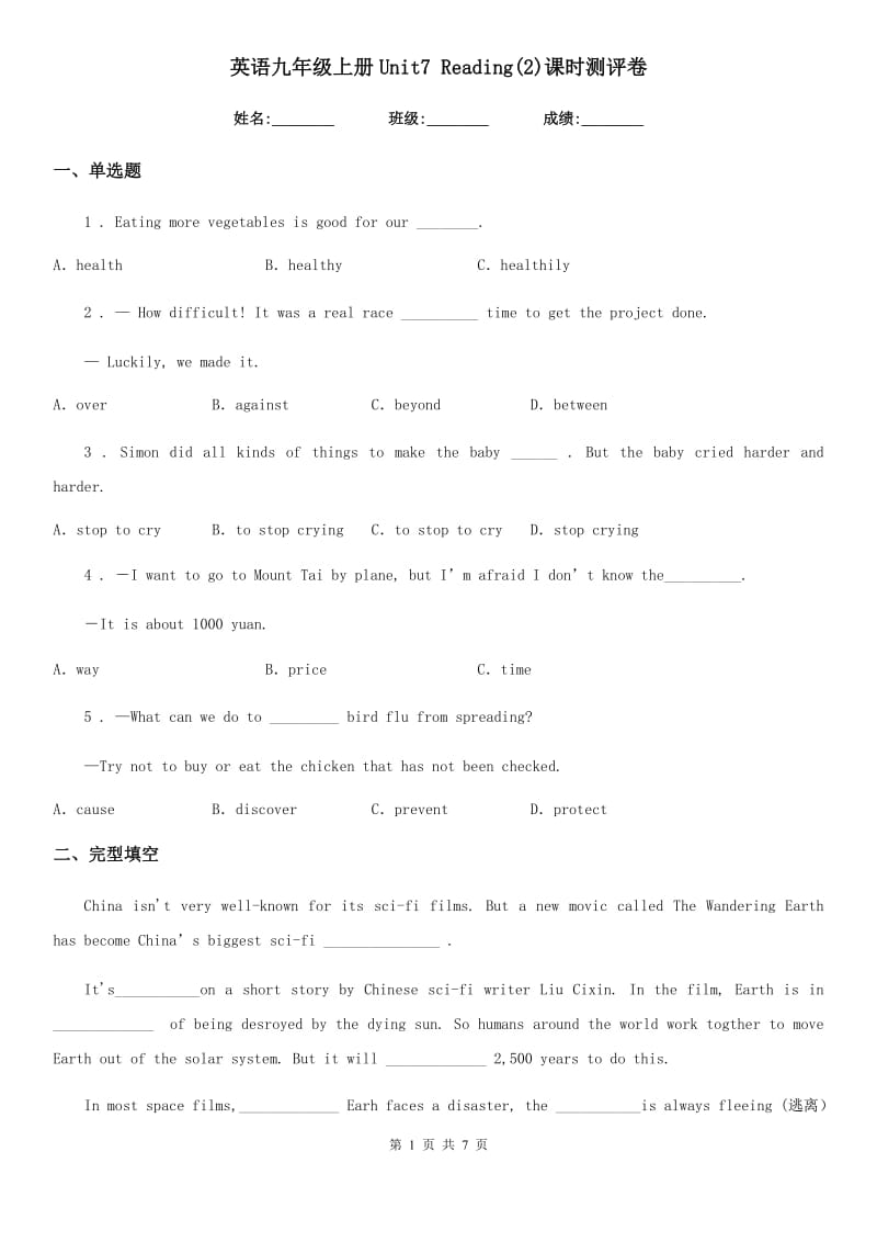 英语九年级上册Unit7 Reading(2)课时测评卷_第1页