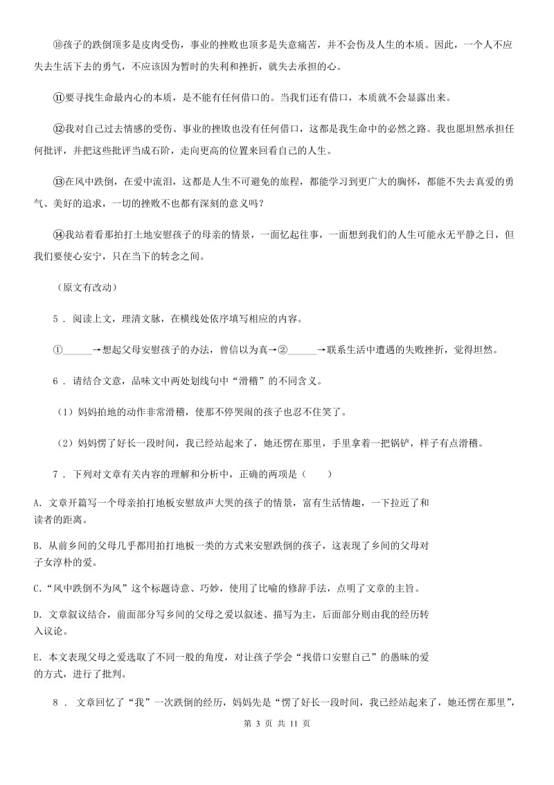 重庆市2019-2020学年七年级上学期期末语文试题（I）卷（模拟）_第3页