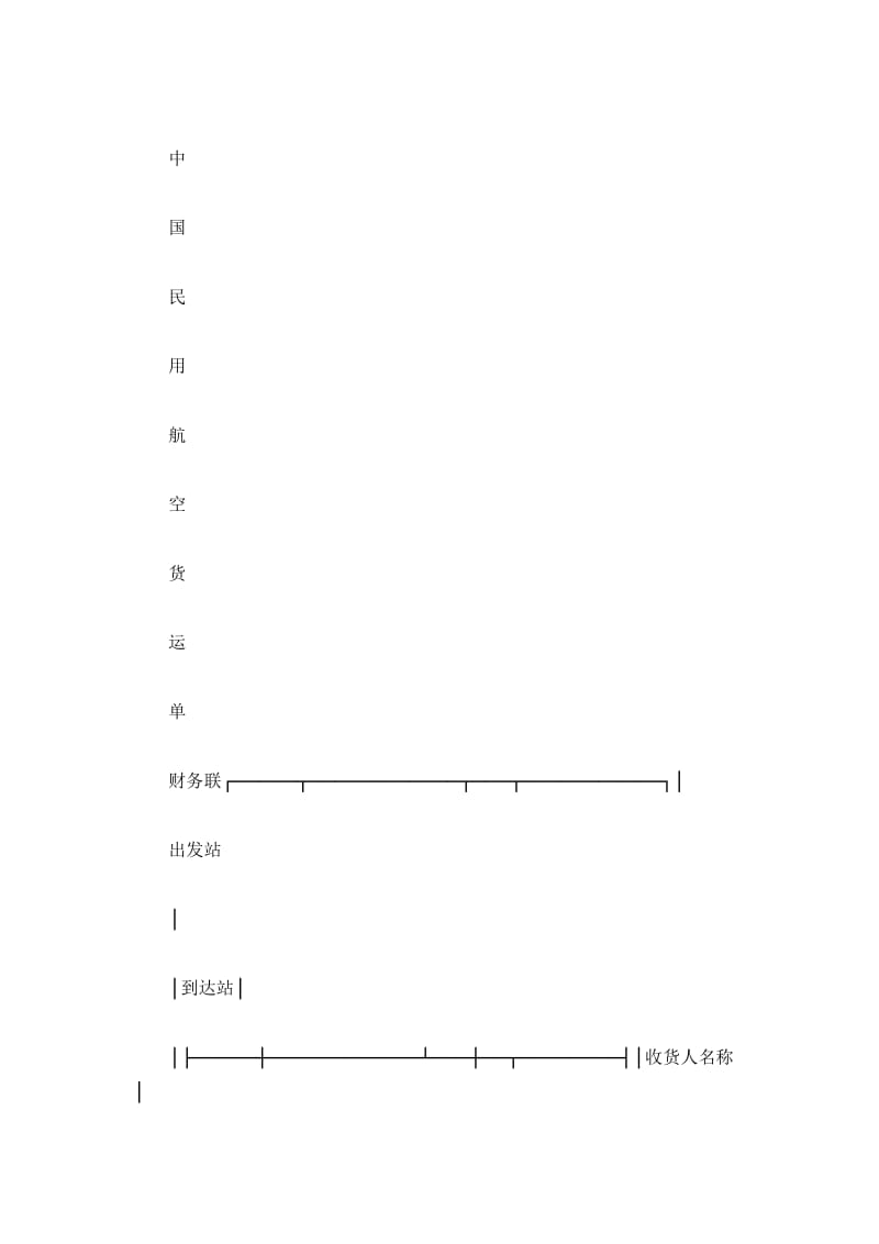 航空货物运单_第2页