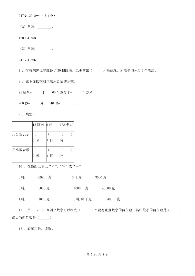 2020年冀教版三年级上册期末模拟检测数学试卷（基础卷二）（I）卷_第2页