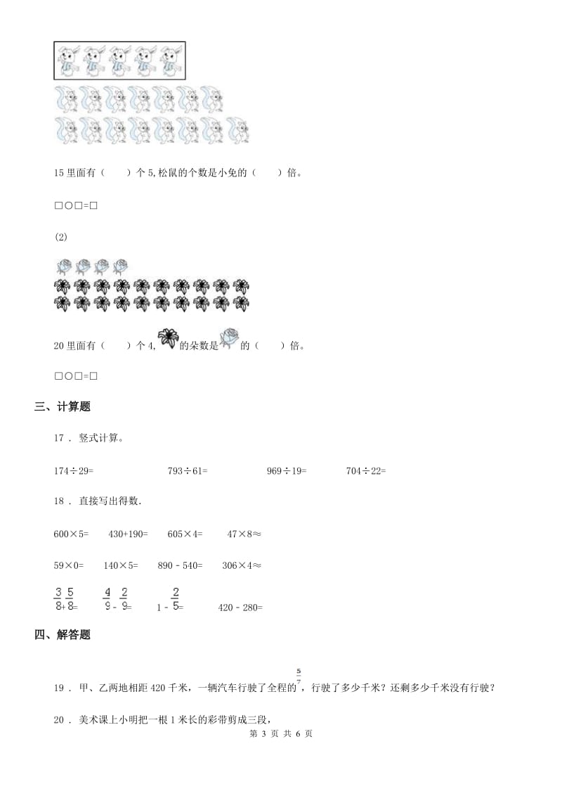 2019-2020年度苏教版三年级上册期末考试数学试卷2A卷_第3页