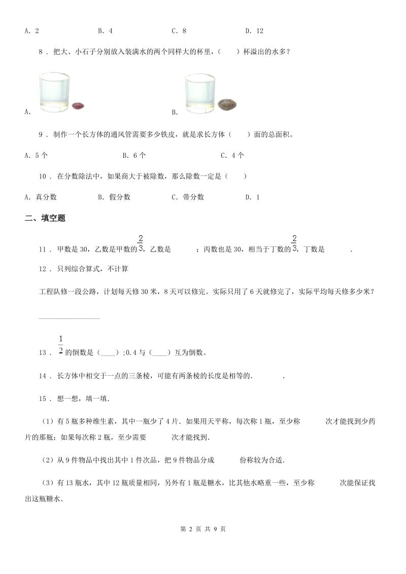 2020版苏教版六年级上册期末冲刺100分数学试卷D卷_第2页