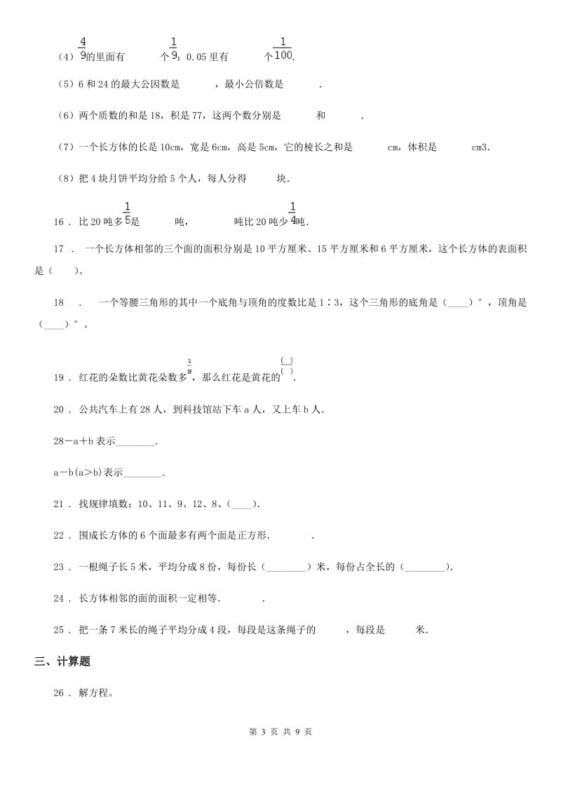 2020版苏教版六年级上册期末冲刺100分数学试卷D卷_第3页