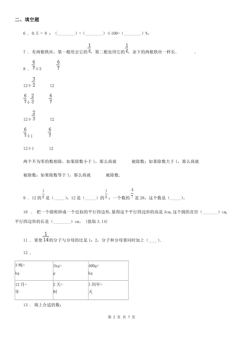 2020年人教版六年级上册期末目标检测数学试卷（五）D卷_第2页