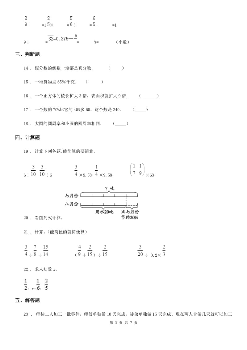 2020年人教版六年级上册期末目标检测数学试卷（五）D卷_第3页