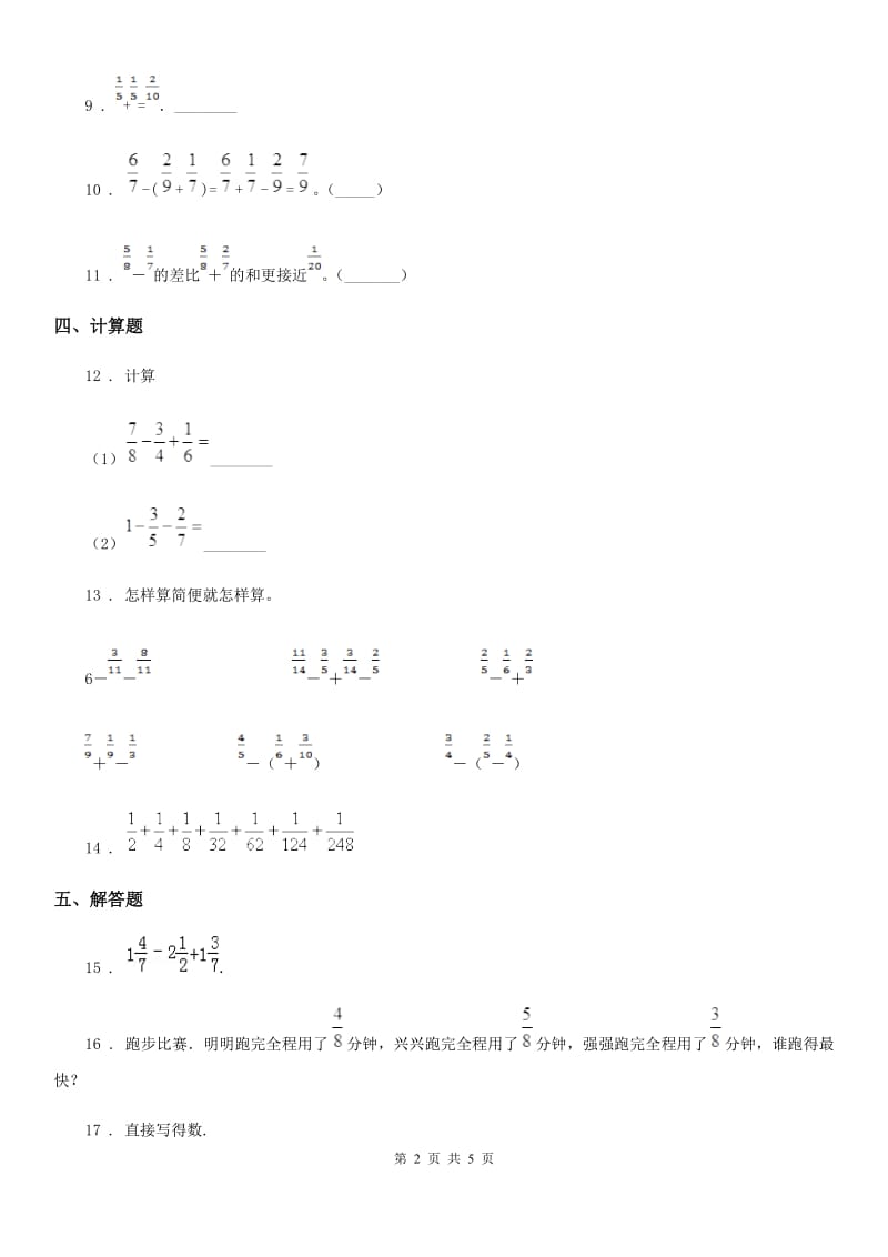 西安市2019-2020年度数学五年级下册第四单元《分数加减法》单元测试卷D卷_第2页