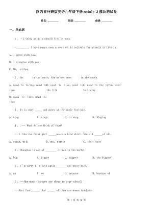 陜西省外研版英語九年級(jí)下冊(cè)module 3模塊測(cè)試卷