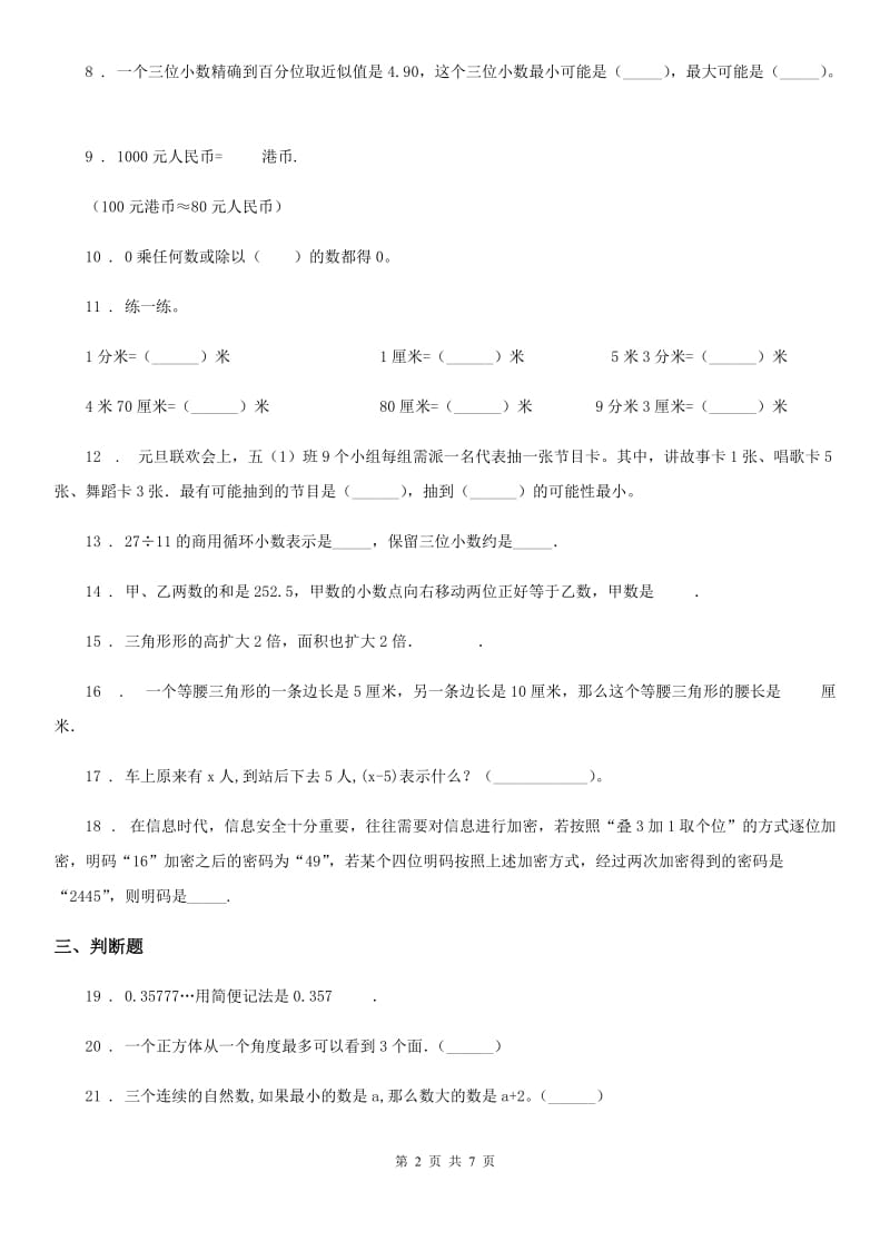 人教版五年级上册期末模拟测试数学试卷（C卷）_第2页