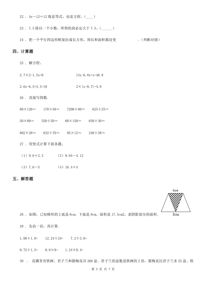 人教版五年级上册期末模拟测试数学试卷（C卷）_第3页