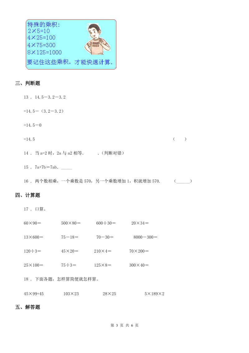 苏教版数学四年级下册第六单元《运算律》单元测试卷3_第3页