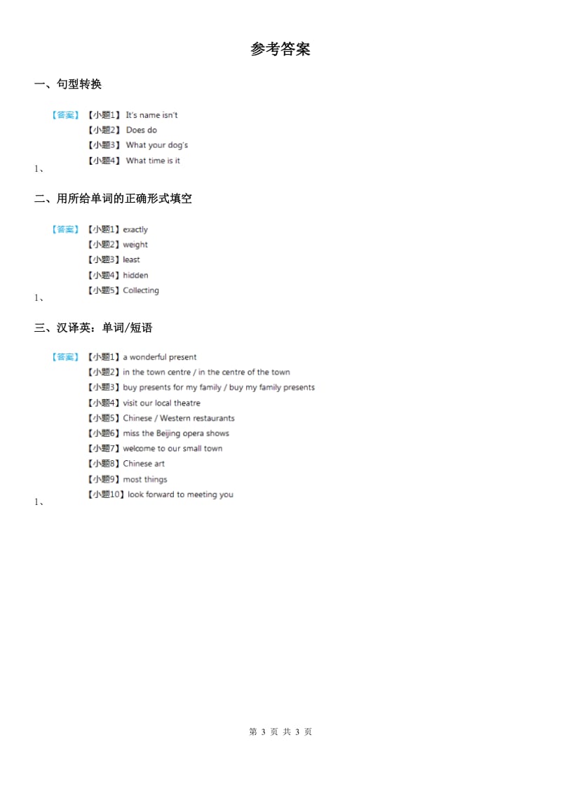 人教版英语九年级全册练习题：Unit 11 Sad movies make me cry3 单元语法小专题_第3页