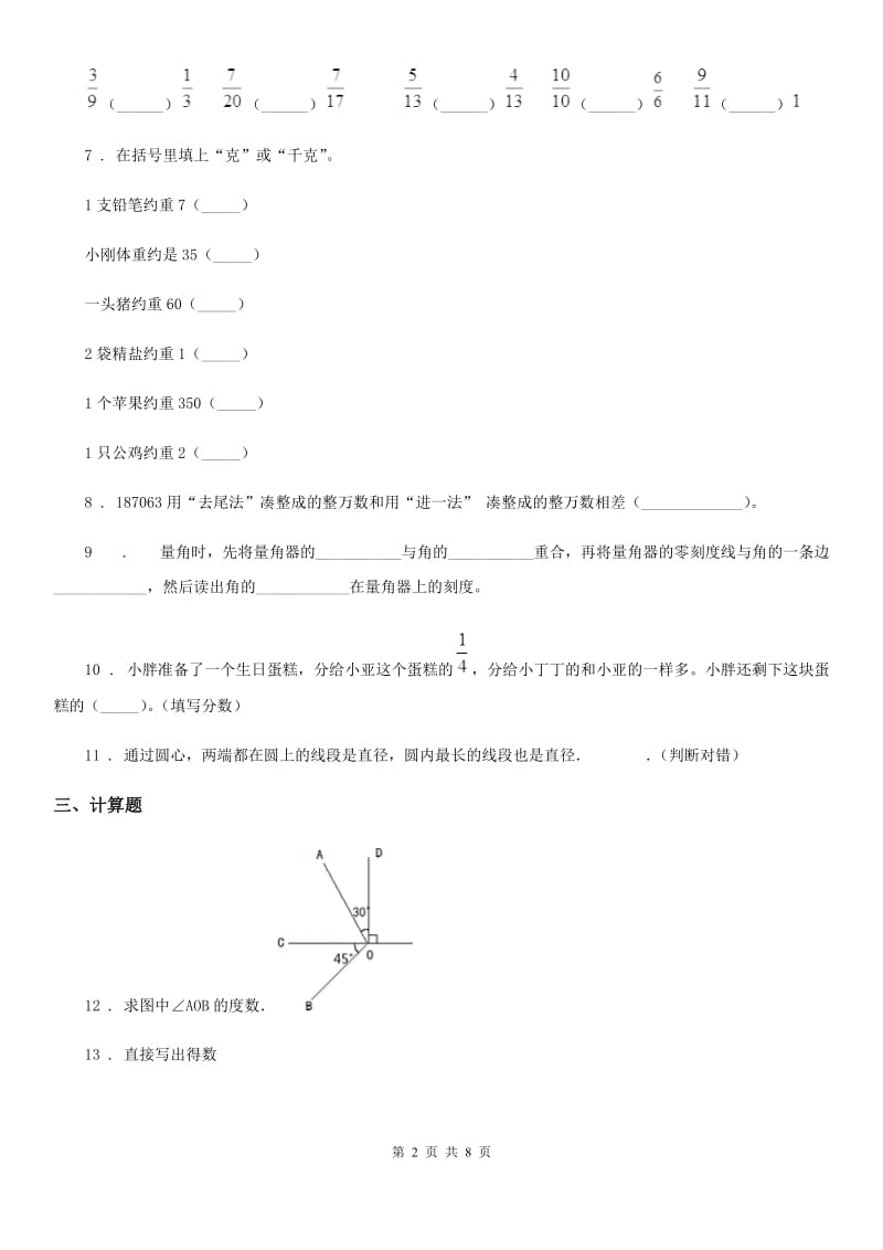 2019-2020年度沪教版四年级上册期末冲刺100分数学试卷（2）A卷_第2页