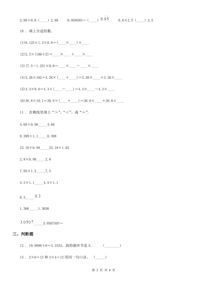 人教版五年级上册期中评价测试数学试卷_第2页