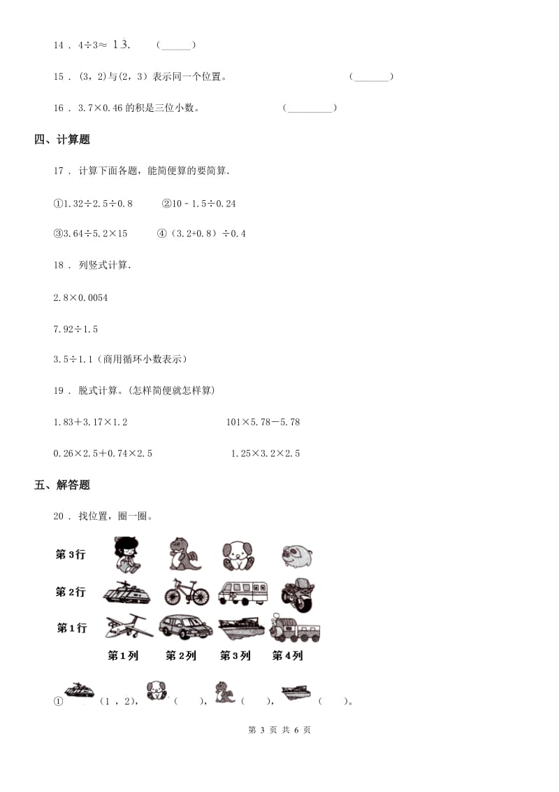 人教版五年级上册期中评价测试数学试卷_第3页