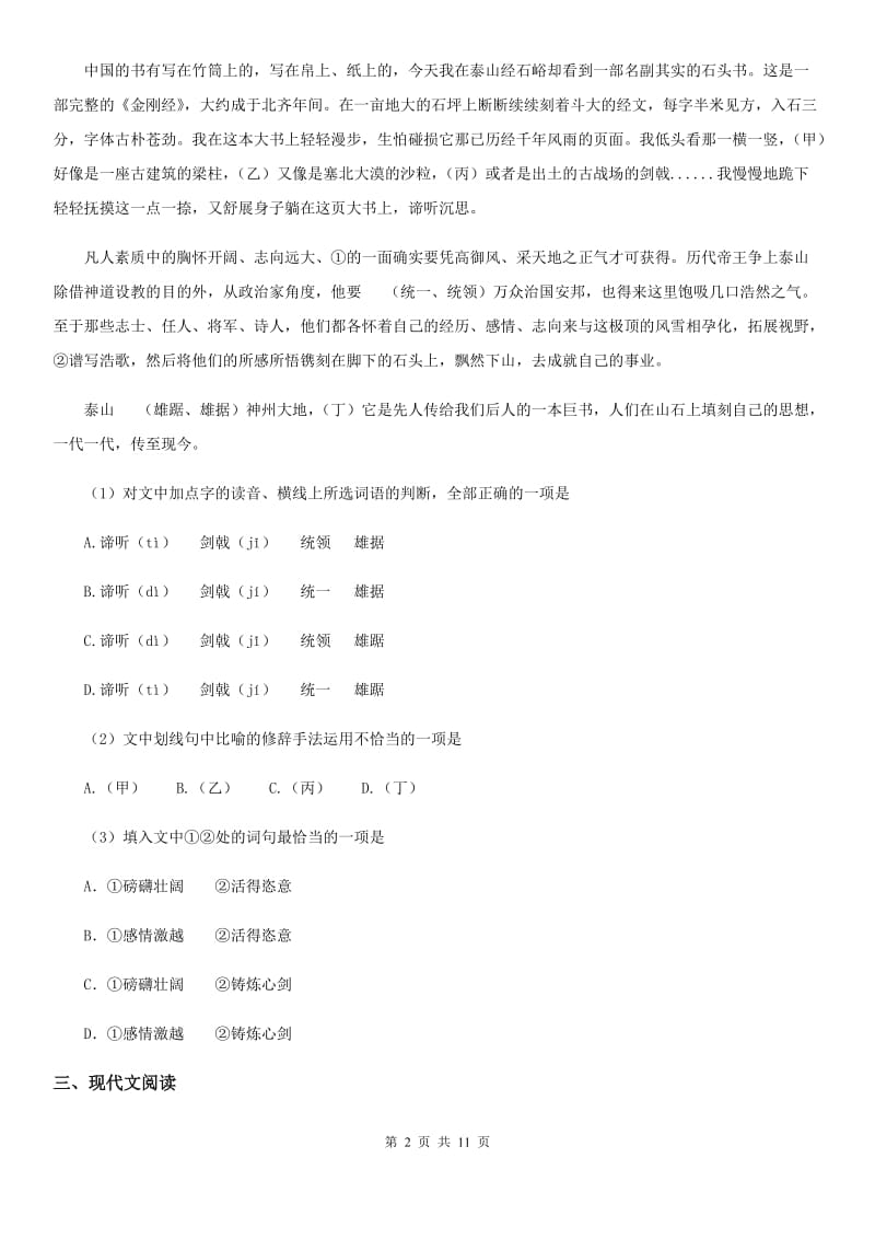 人教版2019-2020学年中考模拟语文试题（I）卷（模拟）_第2页