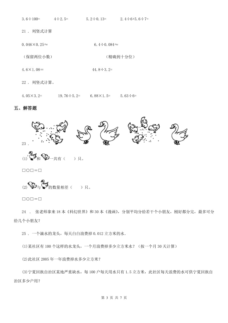 2019版人教版五年级上册期中考试数学试卷B卷_第3页