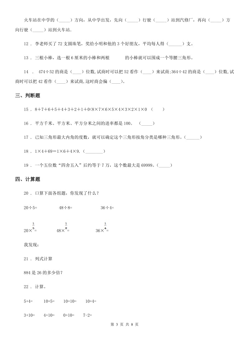 2019版苏教版四年级下册期末测试数学试卷D卷_第3页