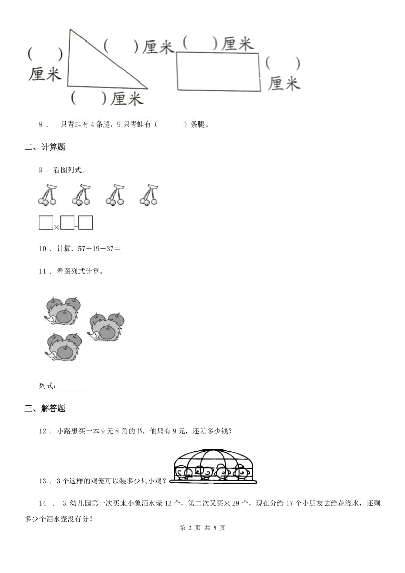 2020版北师大版二年级上册期中测试数学试卷（一）D卷_第2页